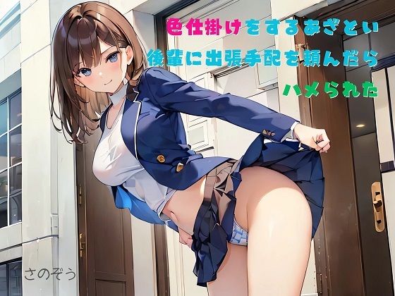 ボツパッケージ画像集  2月号(さのぞう) [d_518015]