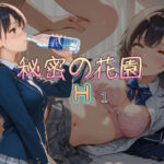 秘密の花園H1(AI女学園　MIDDLE) [d_518207]