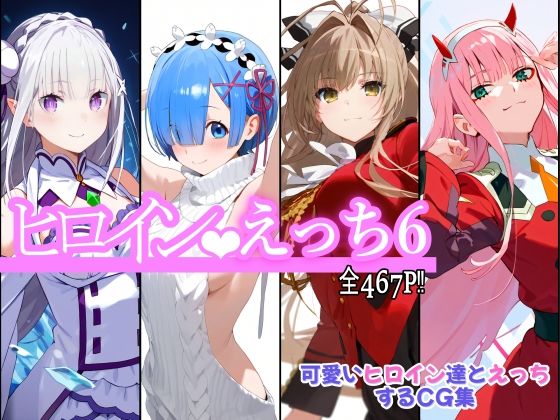 ヒロインえっち6(chack) [d_518328]