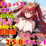 サキュバスに異世界へ連れ去られ、逆レ●プされまくり冒険譚 女性優位・男性受け(えむとっか) [d_518330]