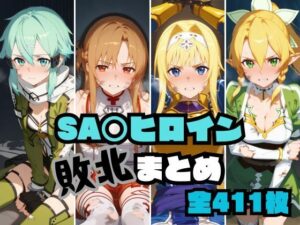 SA〇ヒロイン敗北まとめ(memento森) [d_518386]