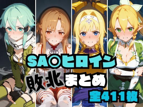 SA〇ヒロイン敗北まとめ(memento森) [d_518386]