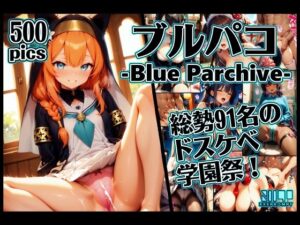 ブルパコ-blue parchive- 怒涛の91人のドスケベ学園祭！(xxxprompt) [d_518411]