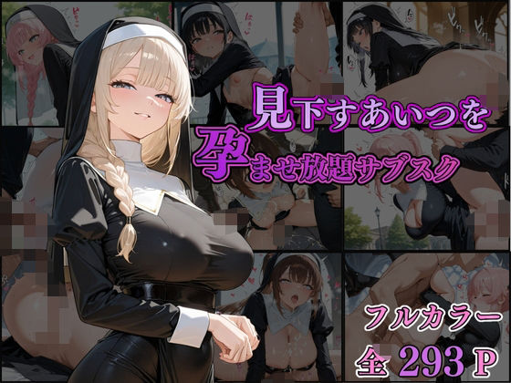 見下すあいつを孕ませ放題サブスク〜シスター編〜(AI美女home) [d_518529]