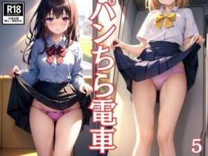パンちら電車5(AIblack) [d_518932]