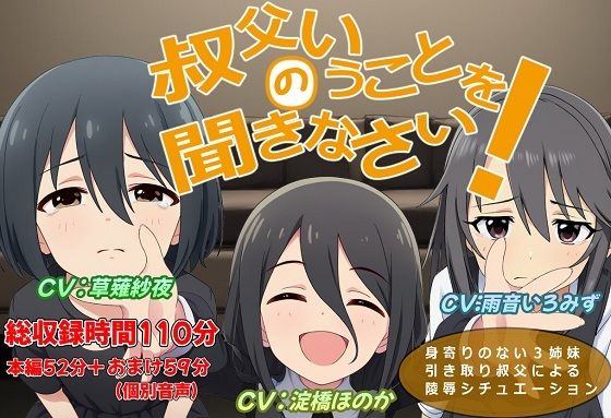 叔父のいうことを聞きなさい(おにぎり本舗) [d_518948]