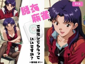 脱衣麻雀で補完してもらっていいですか？番外編＃1 151枚(ちっぱいですがなにか) [d_519050]