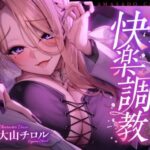 爆乳秘書スパイの甘サド快楽調教 〜有能社長が社員をクビにして勃起するマゾ奴●に堕ちるまで〜(奈落工房) [d_519113]