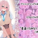 ツンデレデレな妹とラブラブエッチをする(セイヘキ爆NEW出版) [d_519145]