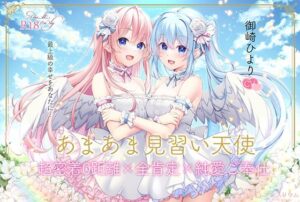 【全編無声ささやき】あまあま見習い天使 超密着0距離×全肯定×純愛ご奉仕(アンスリウム) [d_519188]