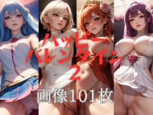 ハッピーバレンタイン2 私を食べて 画像101枚(KOC) [d_519219]