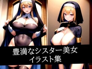 豊満なシスター美女イラスト集(いじまる) [d_519388]