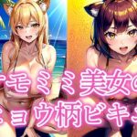 ケモミミ美女のヒョウ柄ビキニ(えしゃえしゃ) [d_519406]