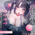 酸欠寸前ベロチュー大好きな地雷系マゾJKとラブラブ逆パパ活交尾する話(宙果てスタジオ) [d_519464]