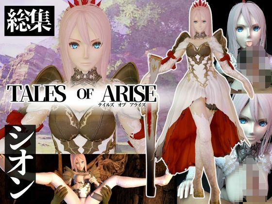 テイルズオブ・シオンでオジサンに犯●れたりゴブリンにアナルを攻められる動画パック(異世界転生) [d_519492]