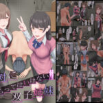 絶対に逆らってはいけない双子姉妹(傾向音) [d_519568]