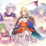 魔王の娘達 境界線上のアリア(光颯ゲーム工房) [d_519763]