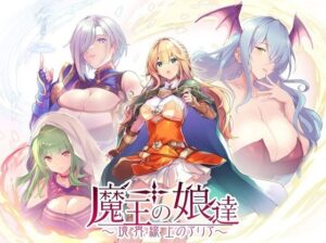 魔王の娘達 境界線上のアリア(光颯ゲーム工房) [d_519763]
