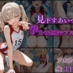 見下すあいつを孕ませ放題サブスク〜陸上部編〜(AI美女home) [d_519788]