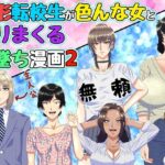 美形転校生が色んな女とヤリまくる即堕ち漫画2(黒瀬ちあき) [d_519889]