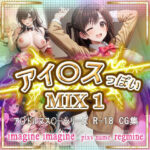 アイ〇ス っぽい MIX 1(imagine imagine) [d_520073]