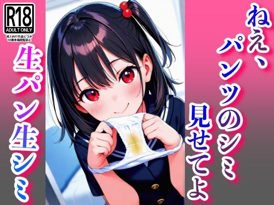 従姉妹の生下着、生シミ(ゼウス) [d_520141]