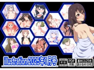 illustration2025年1月号(もにゃサークル) [d_520177]