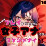 こんなプレイをするために女子アナになったワケシ？ャナイ(17さく) [d_520297]