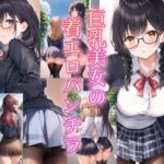 巨乳美女の着エロパンチラ(AIハピネス工房) [d_520379]