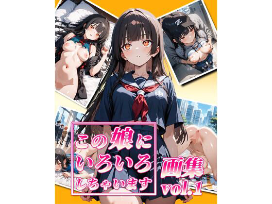 この娘にいろいろしちゃいます画集vol.1(AI_CuteGirl_Japan) [d_520568]