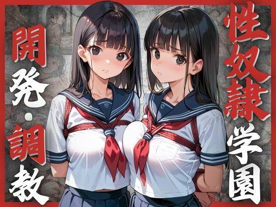 性奴●学園、開発されていく〇さな身体たち(シェルアンドハウンド) [d_520756]