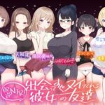 【☆たっぷり6キャラ☆】即逆NTRっ！〜出会ってすぐ寝取ってくる彼女の友達〜(ふわとろ☆ギャラクシー) [d_520801]