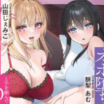 清楚 × オホ声セフレのヤリマンJDと手を組んで清楚お嬢様をオホ堕ちさせちゃいました♪(中出し委員会) [d_520804]