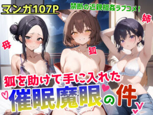 狐を助けて手に入れた催●魔眼の件(鮫島猛) [d_520880]