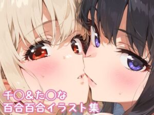 リ◯リス・リ◯イル  鏑◯千束＆井◯上たきな百合百合高解像度イラスト集(ぱーぷるびーとすたじお) [d_521053]