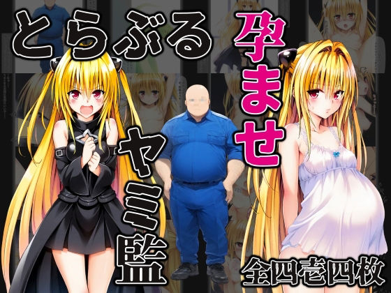 清掃員のおじさんが超能力で監禁・調教・孕ませ【ヤミ編】(ドグマの館) [d_521083]