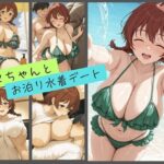 エマちゃんとお泊り水着デート(コンロ点火) [d_521085]