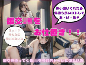 JK中出し！多目的トイレで援交したセーラー服にお仕置き(童顔専門LABO) [d_521157]