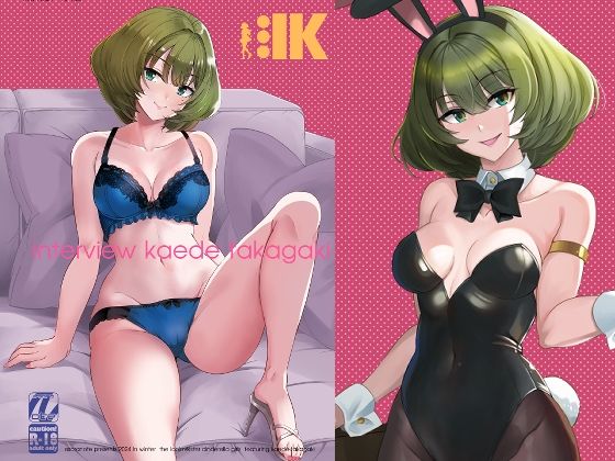 タカガキカエデインタビュー(エソラnote) [d_521337]