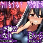 コーチ様のいいなり 〜水泳部編〜(黒いめろぅ・いえろぉ) [d_521374]