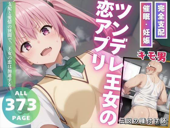 ツンデレ王女の恋アプリ(種付けハッカー学園) [d_521497]