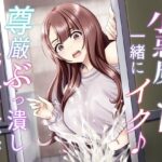 小悪魔JDとイク♪ 尊厳ぶっ潰し野外お散歩(マゾぷりん) [d_521530]