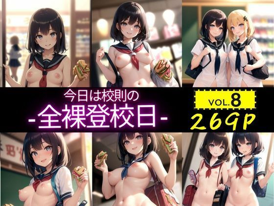 今日は校則の全裸登校日:vol.8(AI-666-) [d_521658]