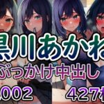 【推◯の子 黒川あ◯ね No.02】tsuna CGイラスト集(ツナサラダ) [d_521668]