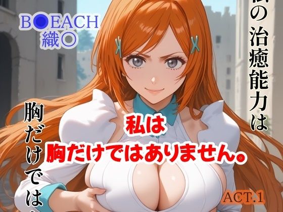 私は胸だけではありません。ACT.1(ツチノコ工房) [d_521783]