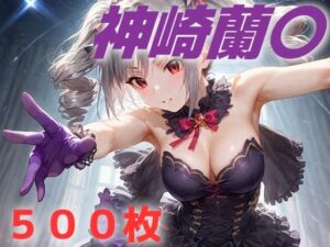 アイドル敗北フルボッコ寝取られはらませ姦  神崎〇子(AIUEOEKAKI) [d_521798]