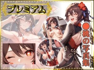 【原〇 】胡〇 の写真集 プレミアム(AGart_ISUKO) [d_521895]