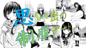 思い出の制服デート(潮吹きジョニー) [d_521896]