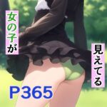 公園でパンツ見えてる女の子が大好きです(オカム) [d_522059]