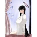 アサリオ コーヒーが冷めるまで(ネトスミ) [d_522163]